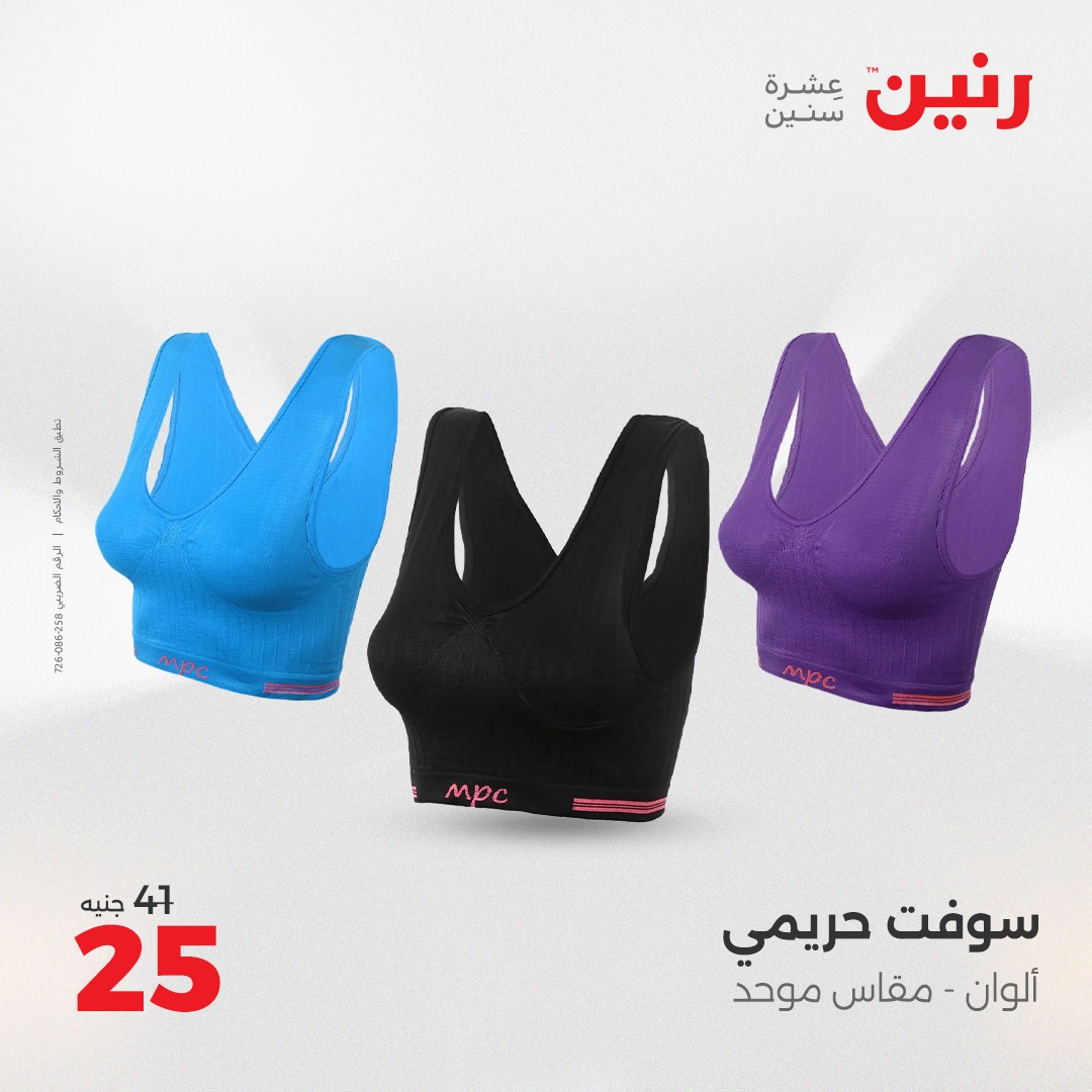 raneen offers from 3aug to 4aug 2025 عروض رنين من 3 أغسطس حتى 4 أغسطس 2025 صفحة رقم 49